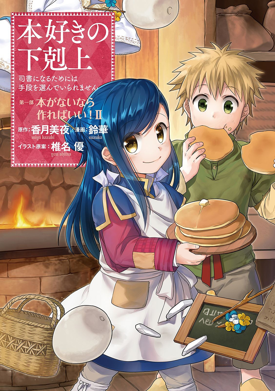 Honzuki no Gekokujou-Chapter 6